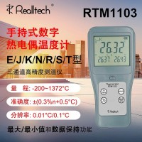 供應K型熱電偶溫度計RTM1103便攜式測溫儀高精度溫度表